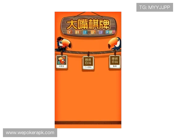 大嘴棋牌官方最新版本免费下载，体验多样化的棋牌游戏乐趣和优质服务
